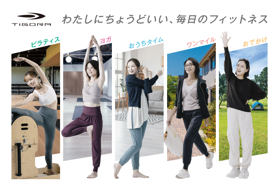 TIGORA LADIES | わたしにちょうどいい、毎日のフィットネス