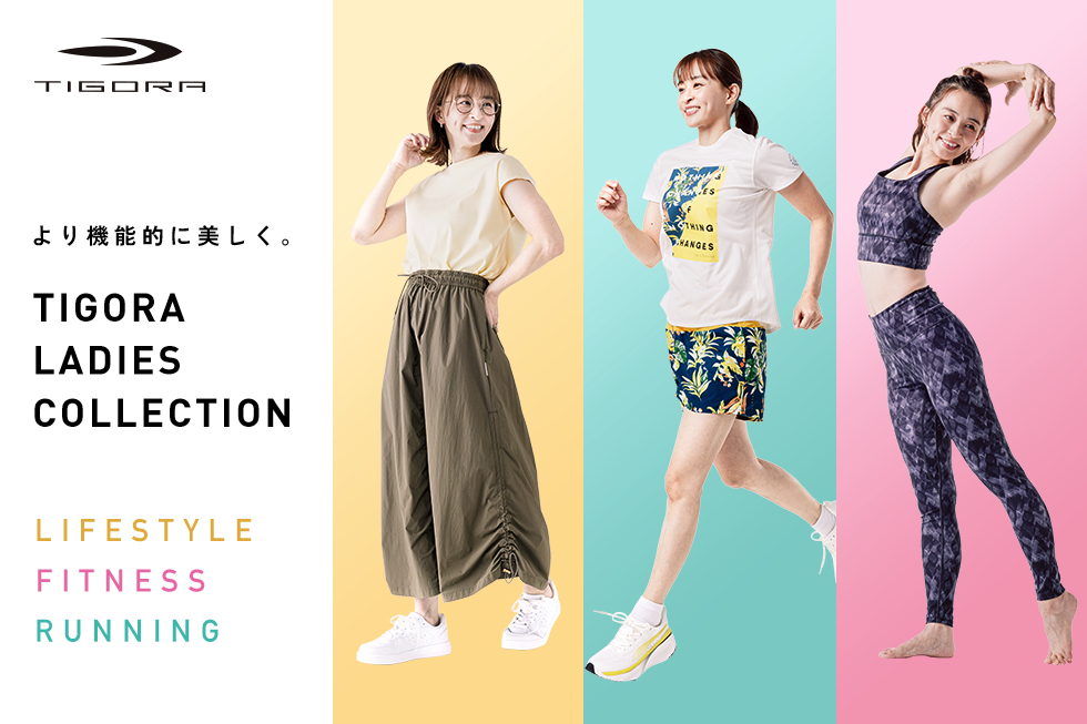 田中理恵さんが着こなすTIGORAレディスコレクション!