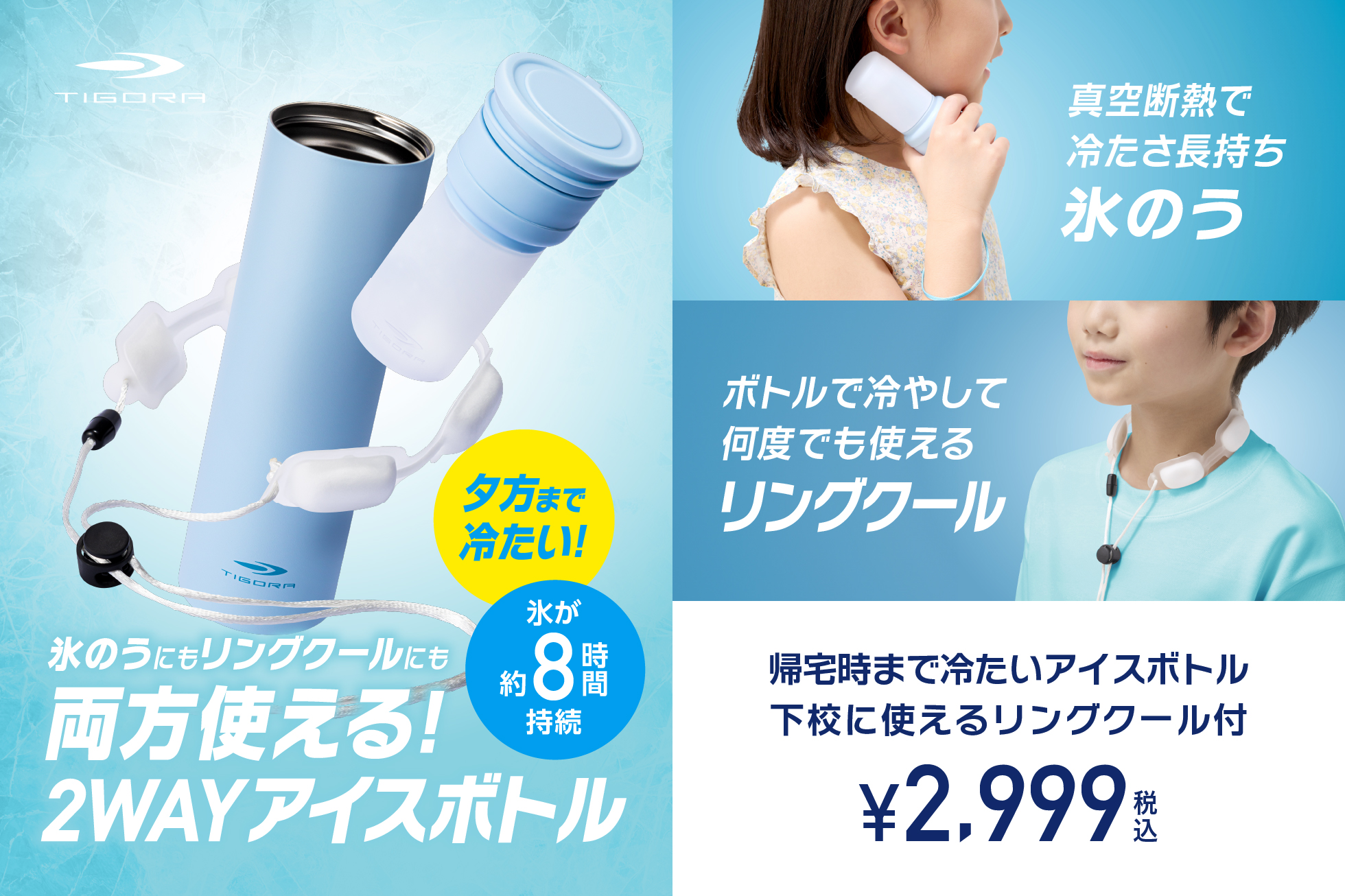 真夏日でも午後まで冷たさが持続！ボトル内にセットできるリングクール付きアイスボトル