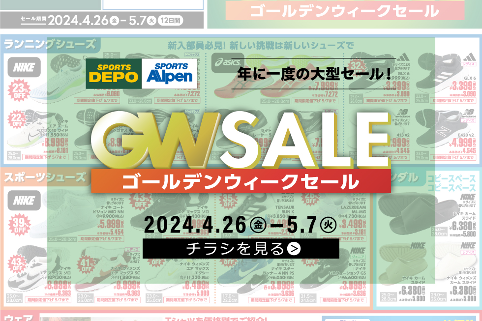 【Webチラシ】GWセール　699円Tシャツが目玉！