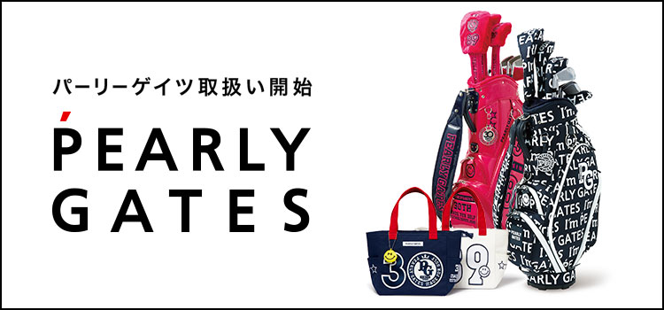 PEARLY GATES(パーリーゲイツ) 取り扱い店舗のご紹介