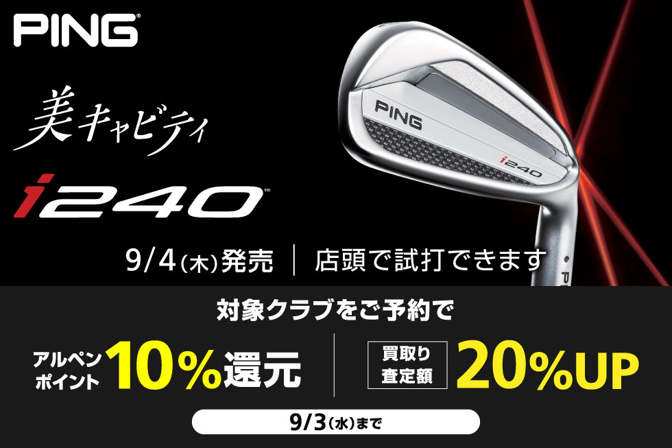 【新製品】ピン「i240」「iDi」が9/4(木)発売！
