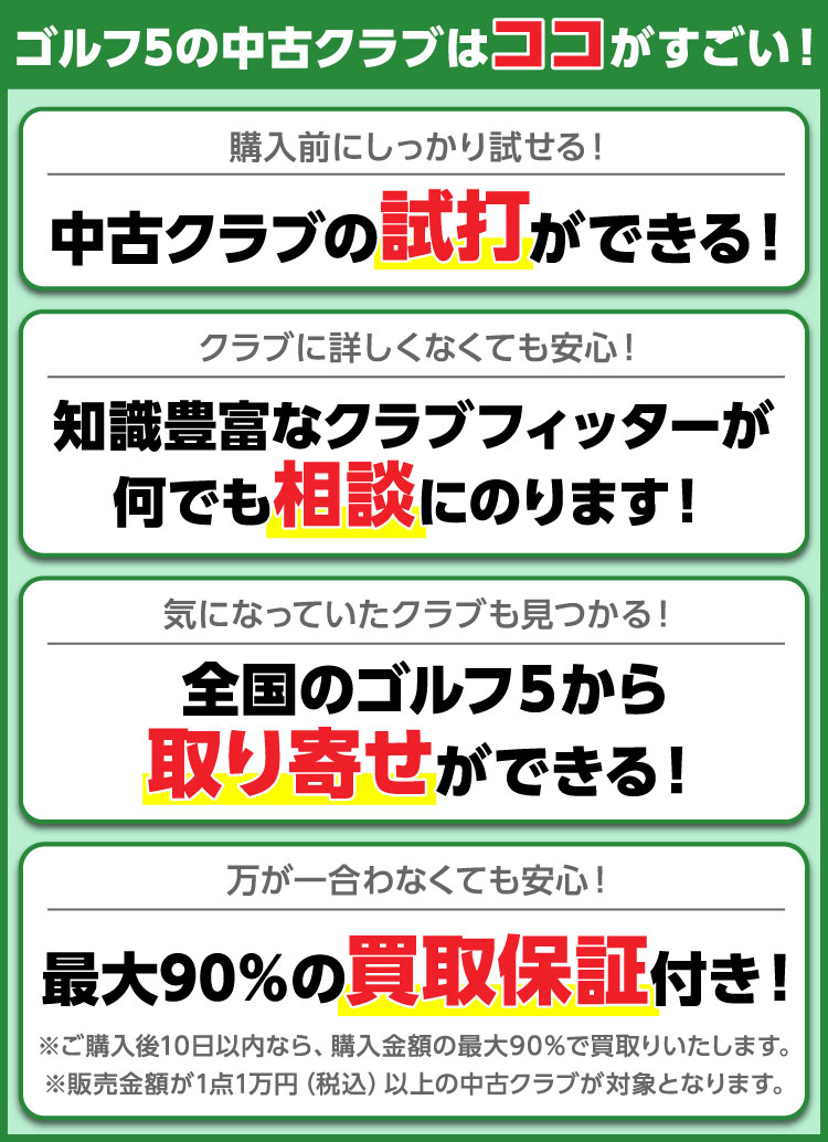 ゴルフ5の中古クラブはココがすごい！