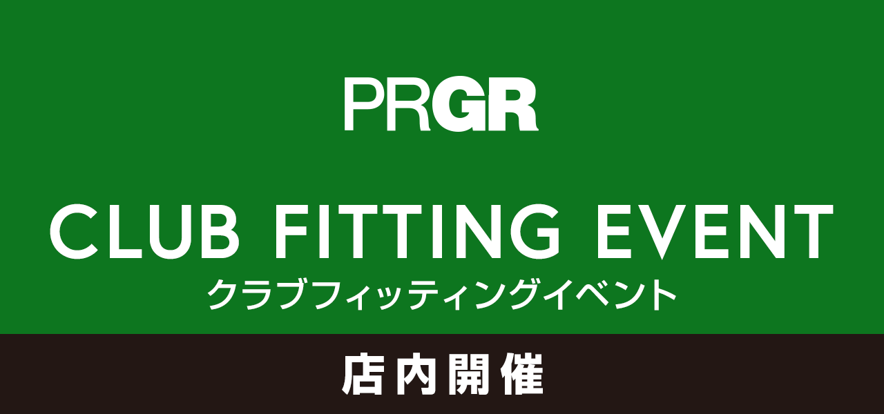 プロギア クラブフィッティング