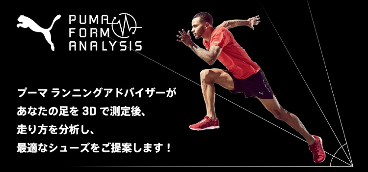 PUMA FORM ANALYSIS