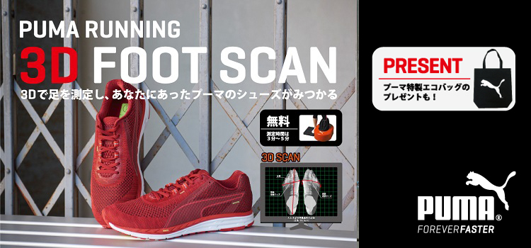 PUMA 3D FOOTSCAN