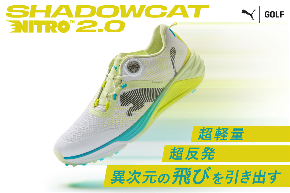 プーマの人気シューズがアップデート！「SHADOWCAT NITRO 2.0」が3/6(金)発売！
