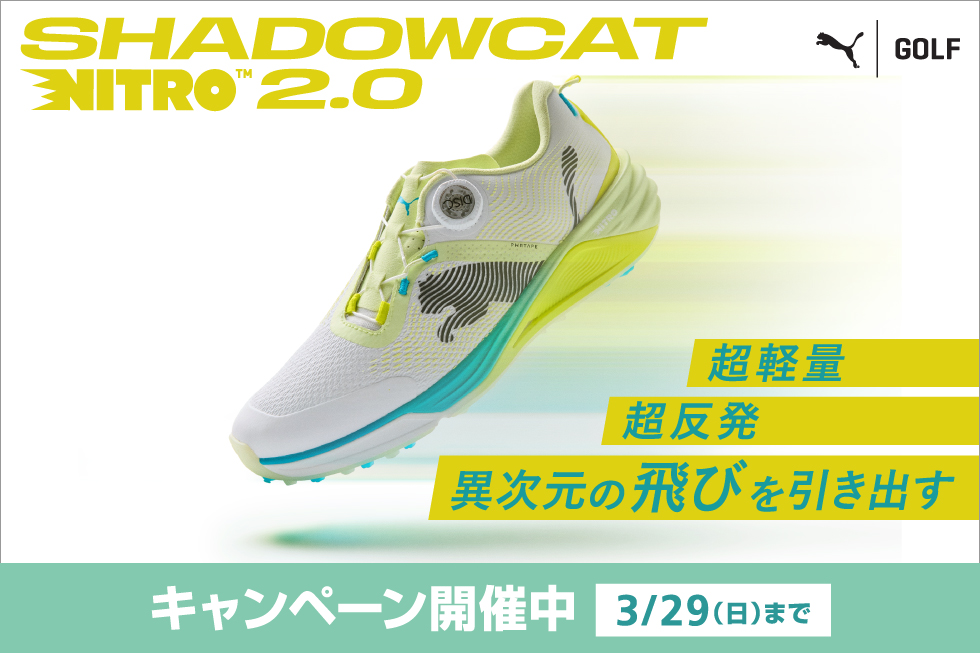 プーマの人気シューズがアップデート！「SHADOWCAT NITRO 2.0」が3/6(金)発売！
