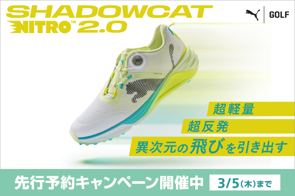 プーマの人気シューズがアップデート！「SHADOWCAT NITRO 2.0」が3/6(金)発売！