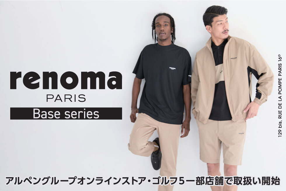 【対象店舗限定】renoma golf「Base series」取扱い開始