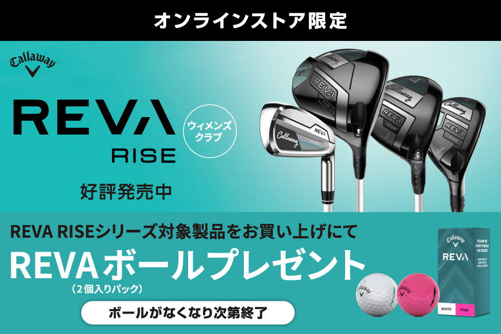 【新製品】女性ゴルファーに向けた専用シリーズ・キャロウェイ「REVA RISE」登場!
