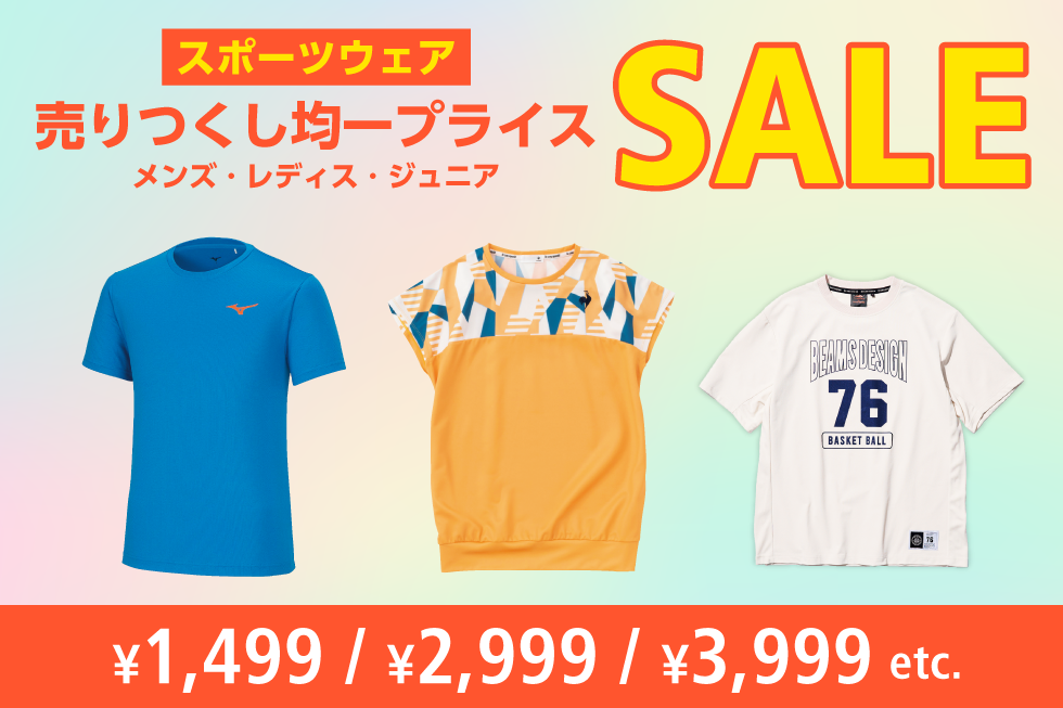 売りつくし均一プライスSALE