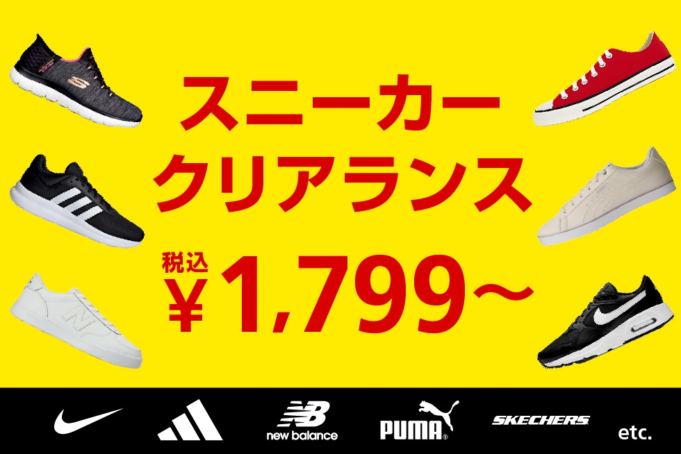人気ブランド スニーカークリアランス