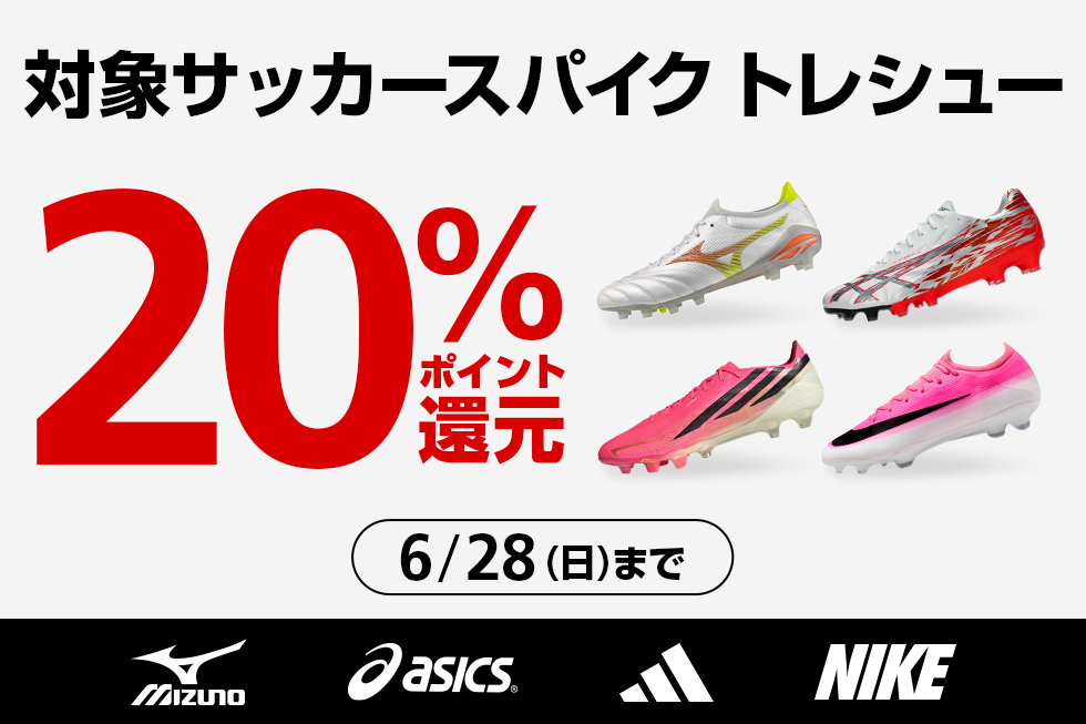 今なら対象商品をご購入で、アルペンポイント20％還元！