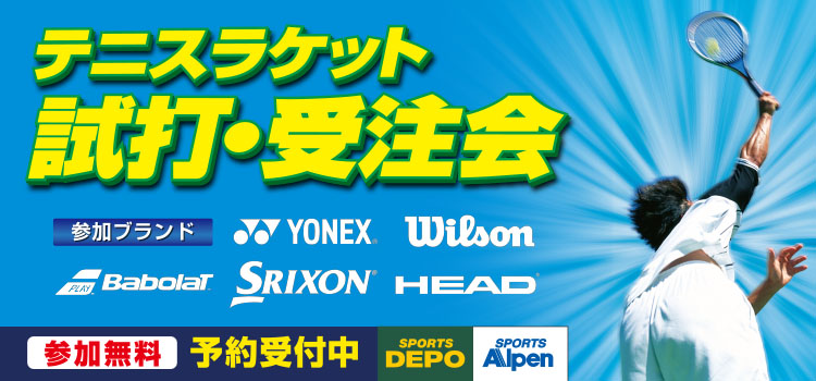 2018年 秋のテニス試打会・受注会開催