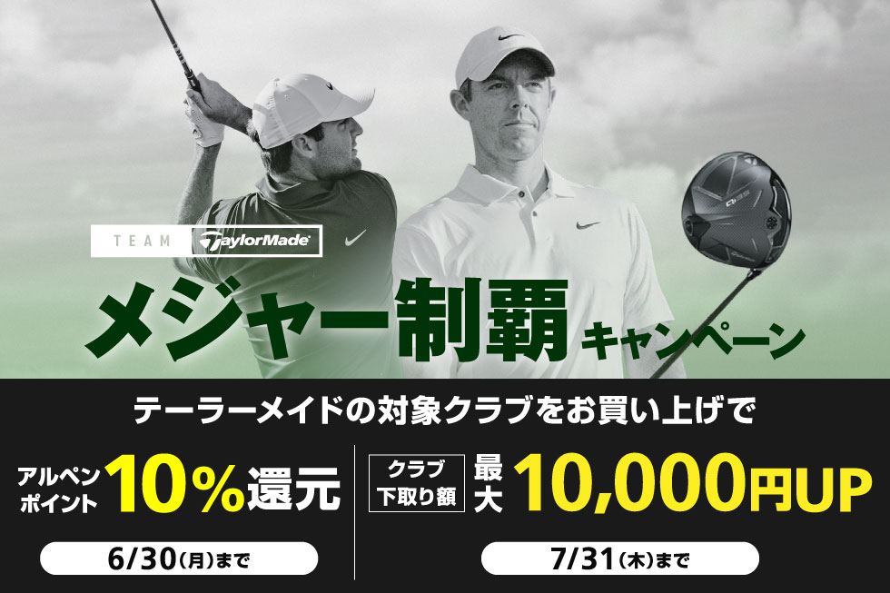 【店頭限定】TEAM TaylorMadeメジャー制覇キャンペーンを開催!