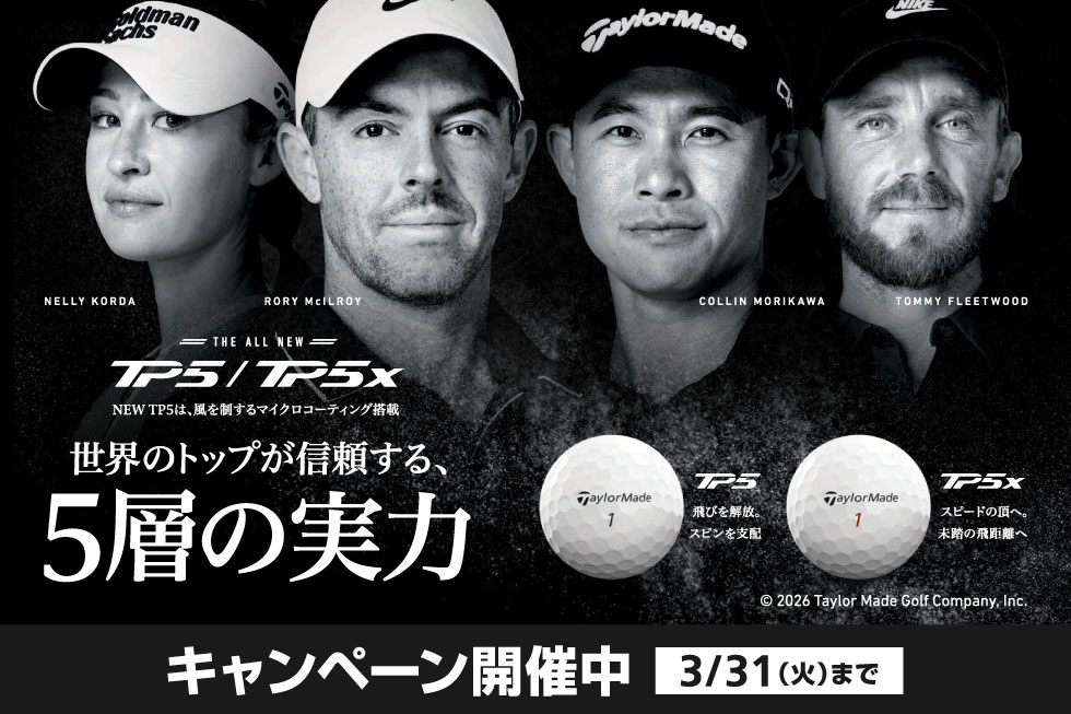 テーラーメイド「TP5」「TP5x」2026年モデル発売！