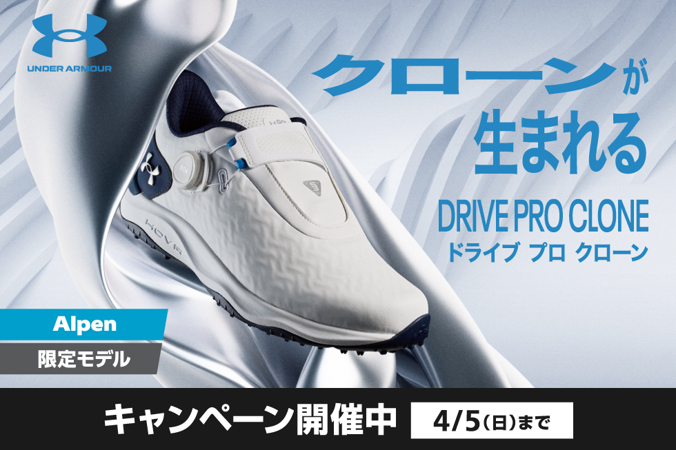 アンダーアーマーから 新作シューズ「DRIVE PRO CLONE」が3/12(木)発売！