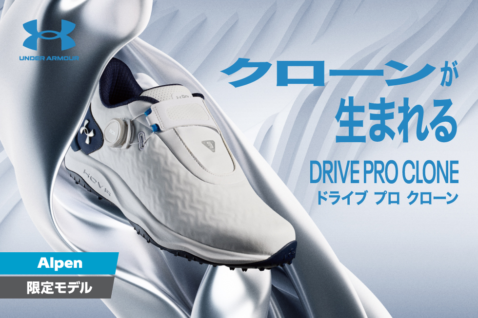 アンダーアーマーから 新作シューズ「DRIVE PRO CLONE」が3/12(木)発売！