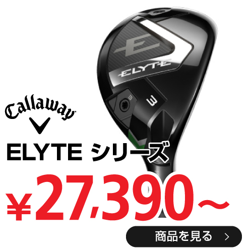 キャロウェイ ELYTE シリーズ