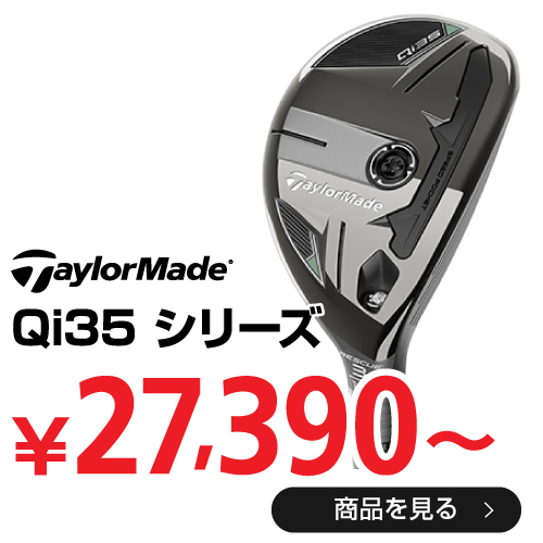 テーラーメイド Qi35 シリーズ