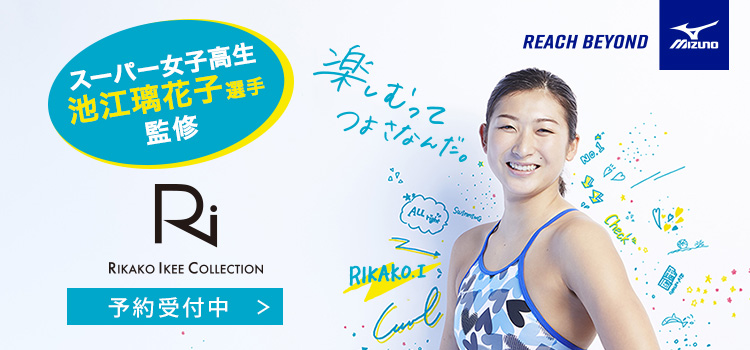 『楽しむって つよさなんだ。』池江璃花子選手監修のデザイン水着誕生!