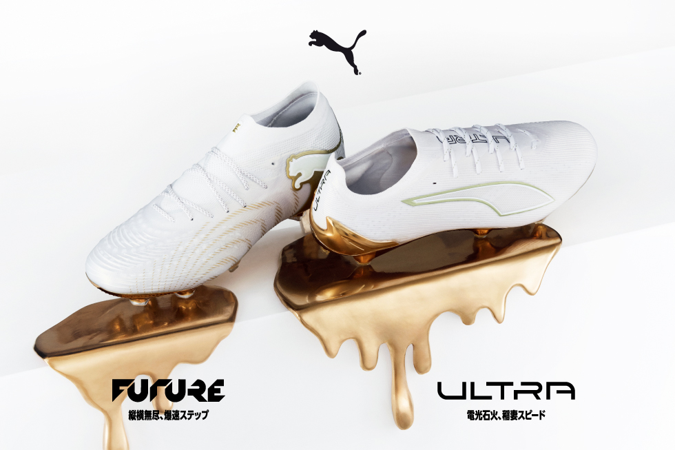 プーマ FUTURE・ULTRA『WHITE PACK』