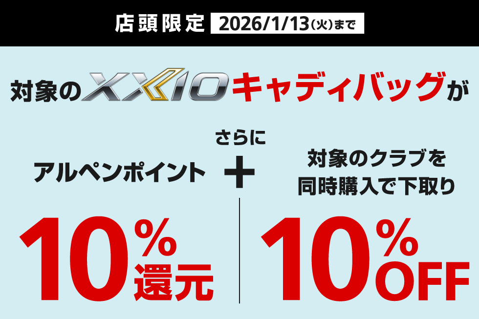 【新製品】XXIOキャディバッグデビューキャンペーン開催！