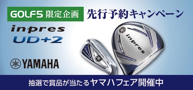ヤマハ インプレスUD+2シリーズ先行予約キャンペーン ヤマハ フェア開催中